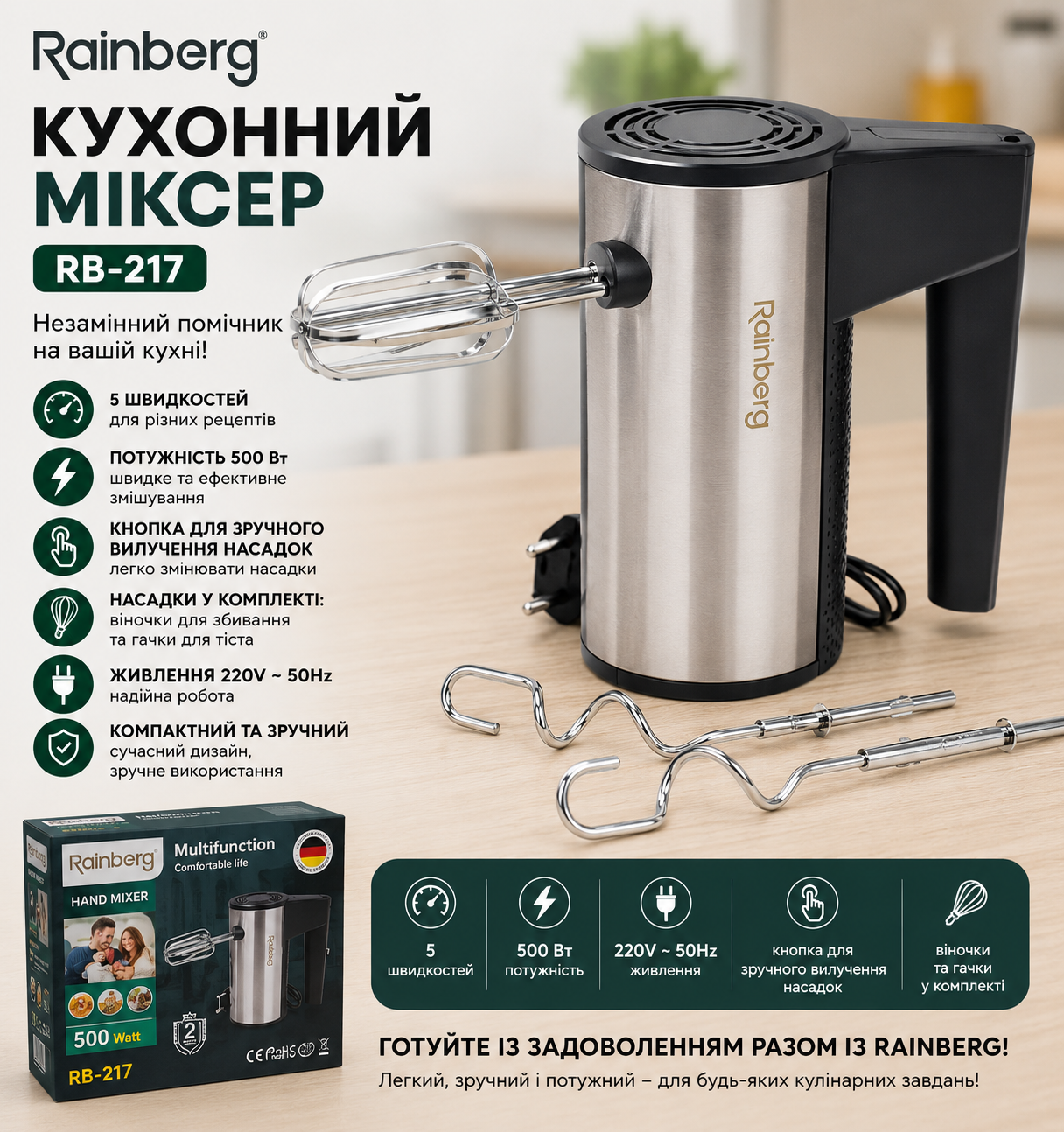Ручной миксер Rainberg RB-217 купить Украина